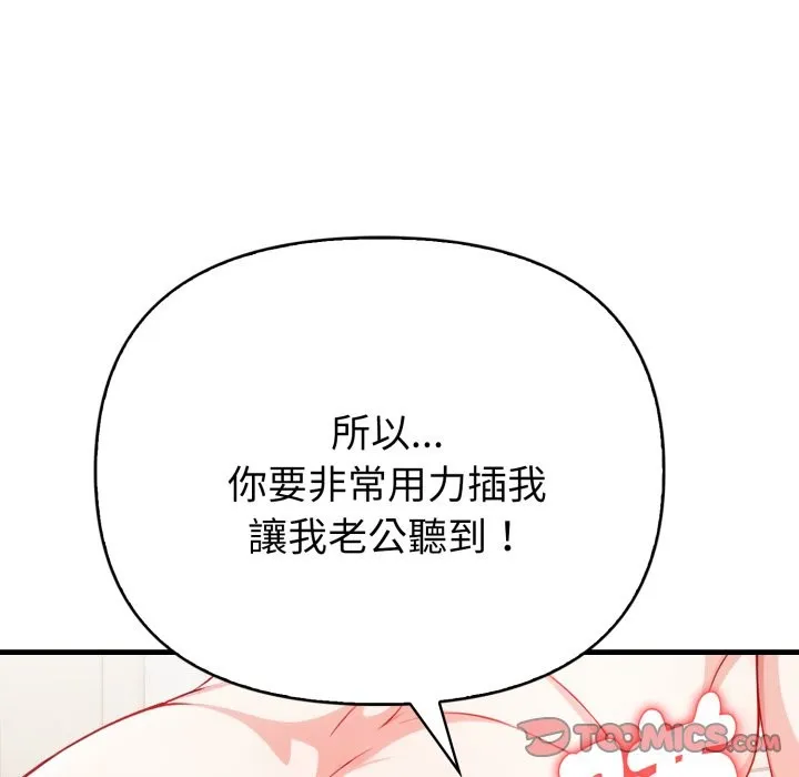 亲切的熟女邻居 第12话 第123页