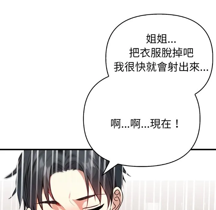 亲切的熟女邻居 第12话 第73页