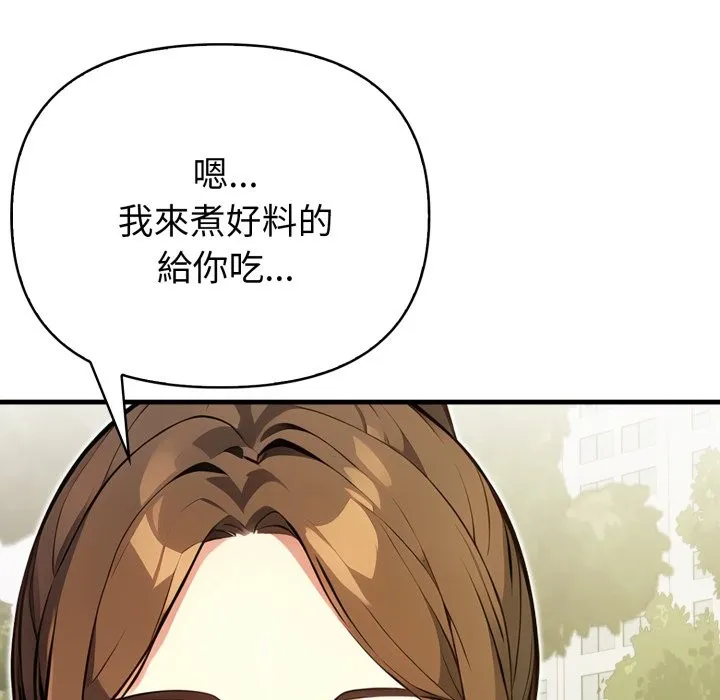 亲切的熟女邻居 第12话 第57页