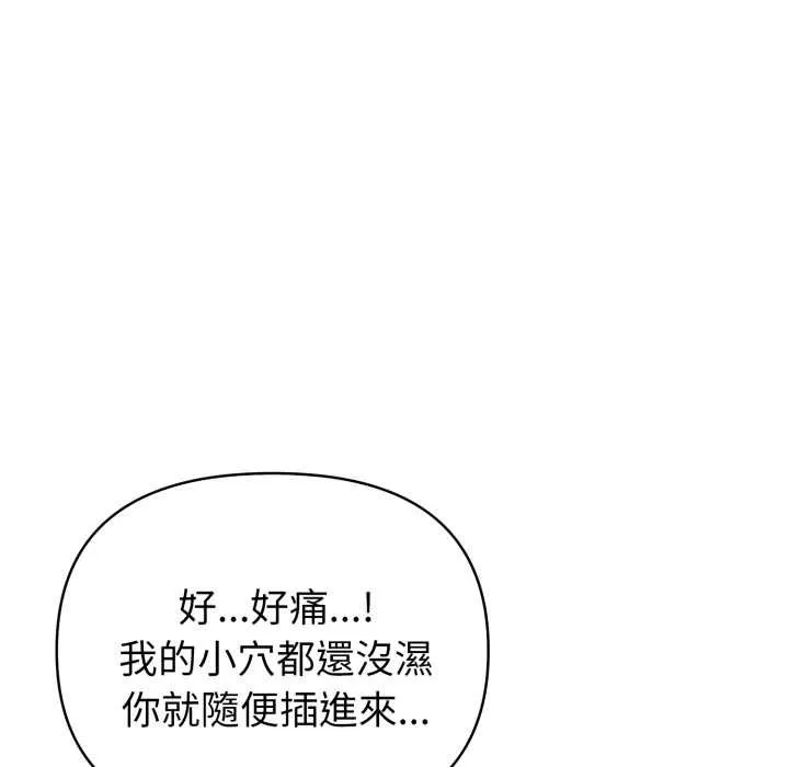 亲切的熟女邻居 第18話 第116页