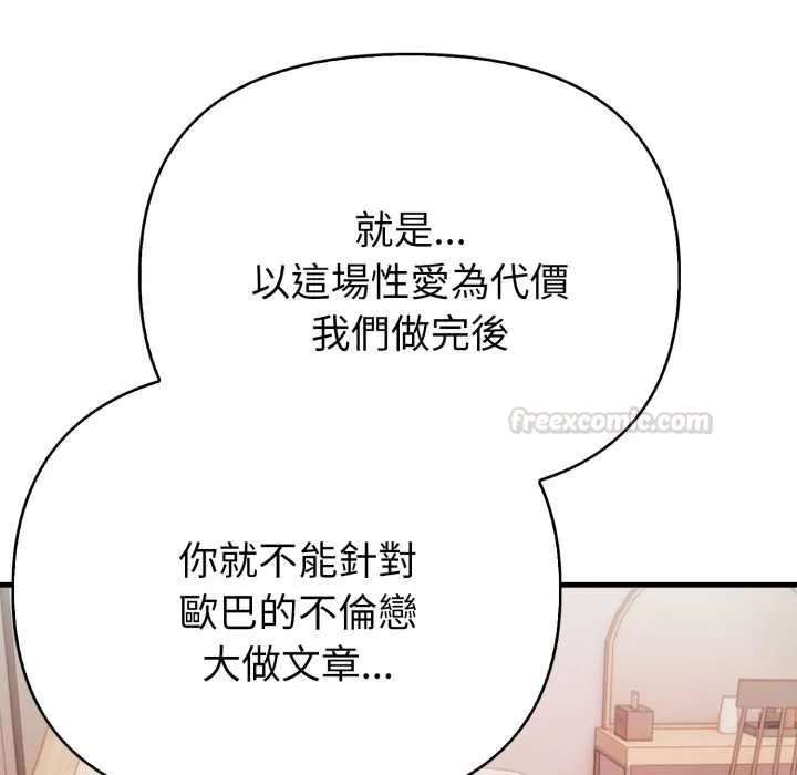 亲切的熟女邻居 第18話 第90页