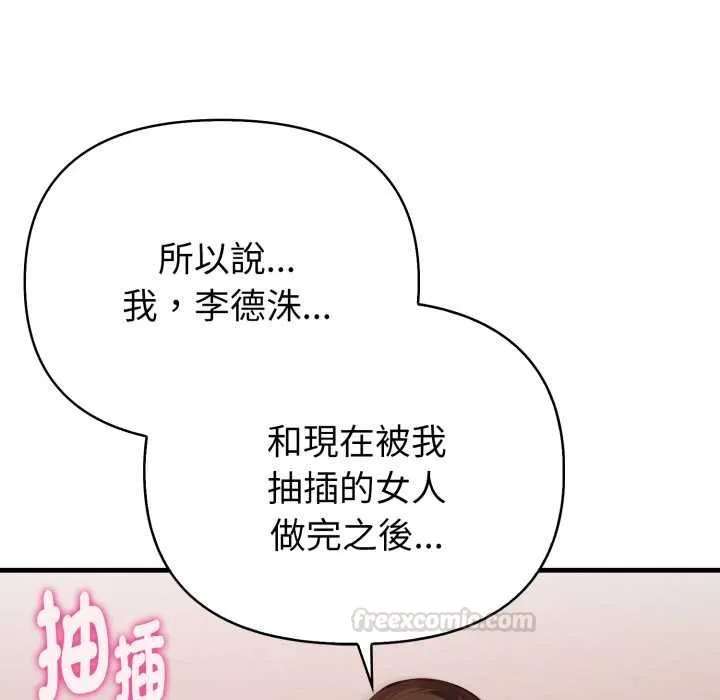 亲切的熟女邻居 第18話 第104页