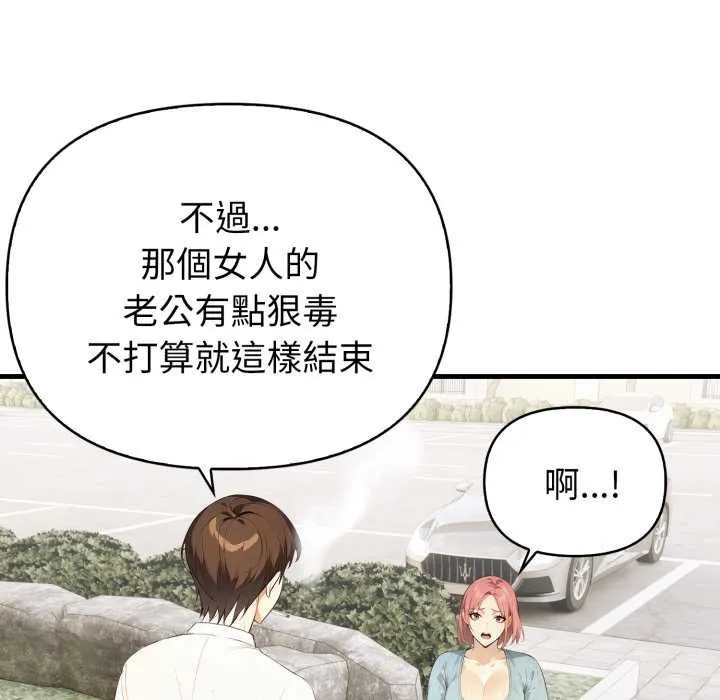 亲切的熟女邻居 第18話 第37页