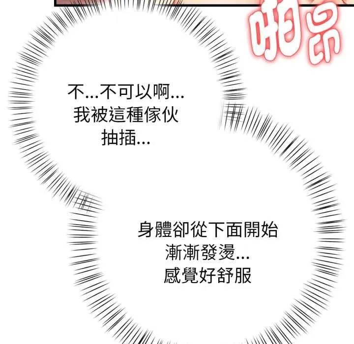 亲切的熟女邻居 第18話 第136页