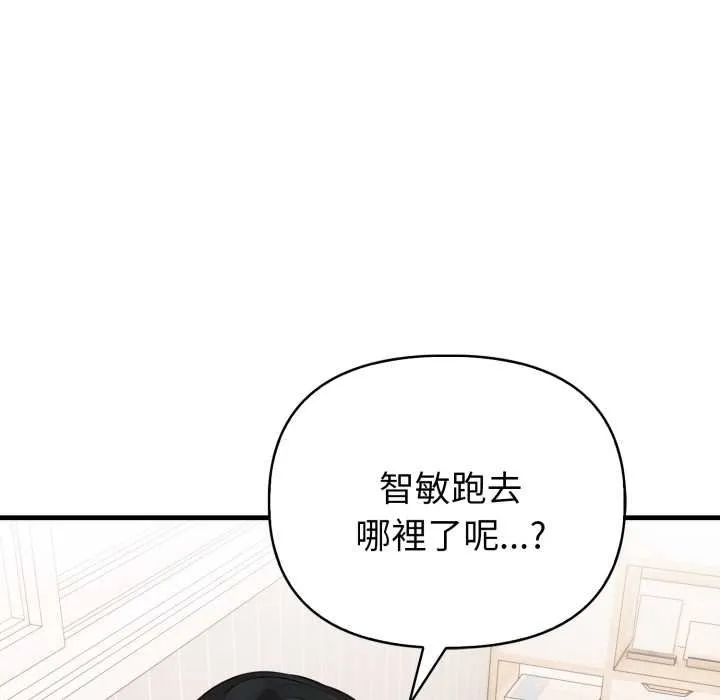 亲切的熟女邻居 第18話 第144页