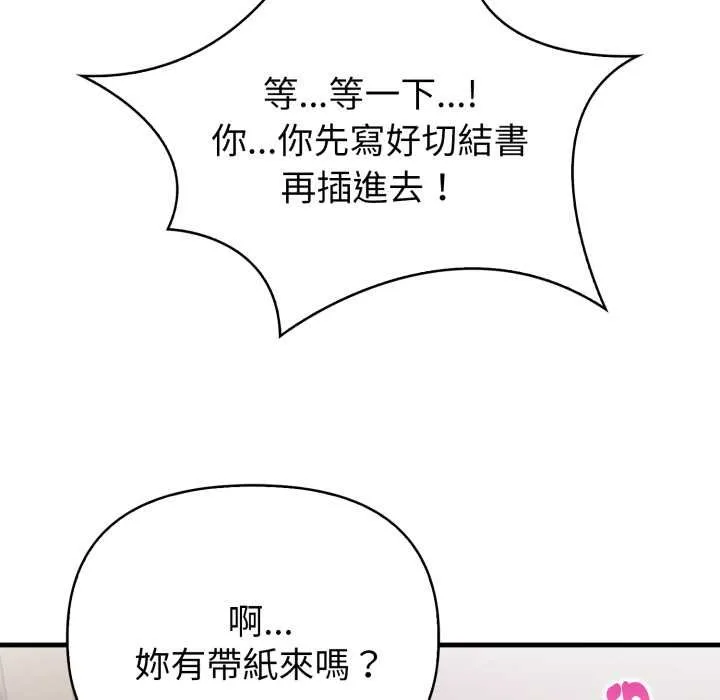 亲切的熟女邻居 第18話 第80页