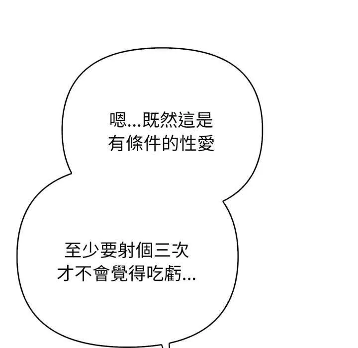 亲切的熟女邻居 第18話 第123页