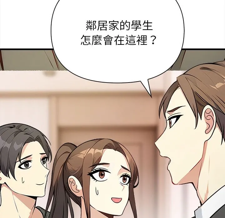 亲切的熟女邻居 第6话 第53页