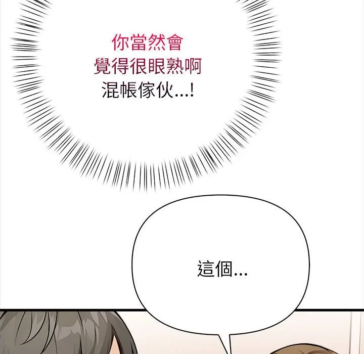 亲切的熟女邻居 第6话 第90页