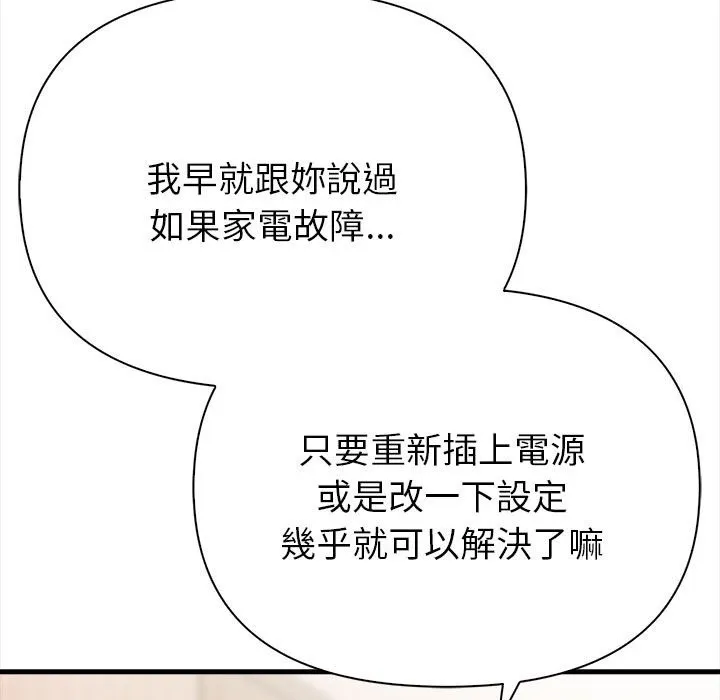 亲切的熟女邻居 第6话 第79页