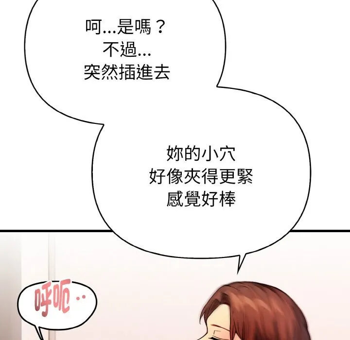 亲切的熟女邻居 第6话 第151页