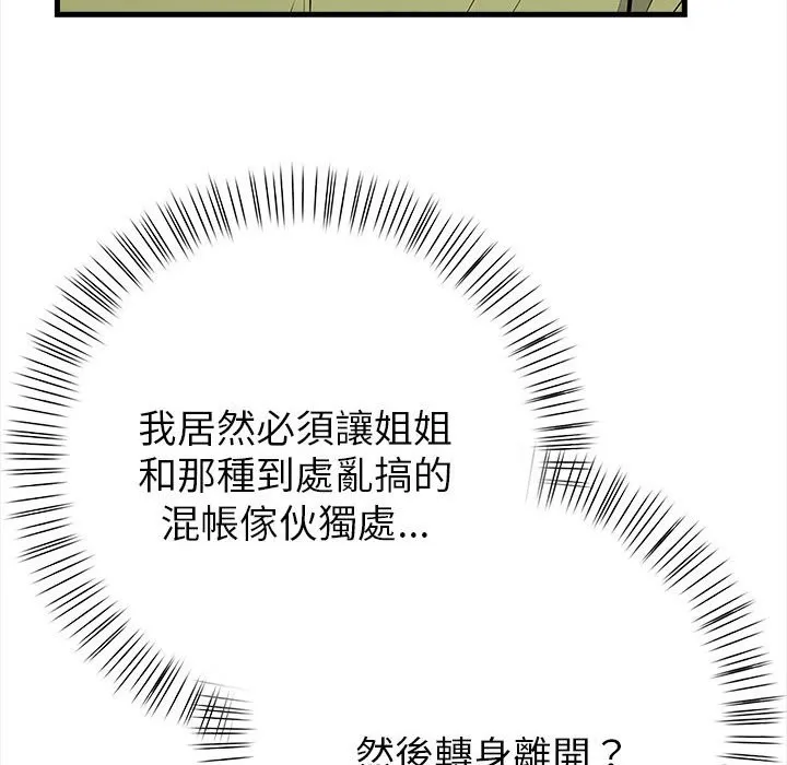 亲切的熟女邻居 第6话 第116页