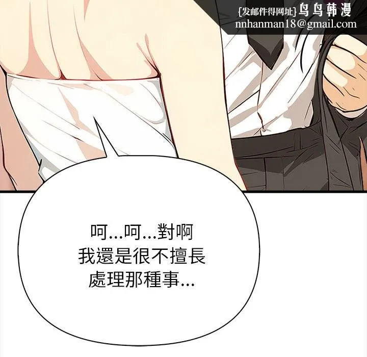 亲切的熟女邻居 第6话 第81页