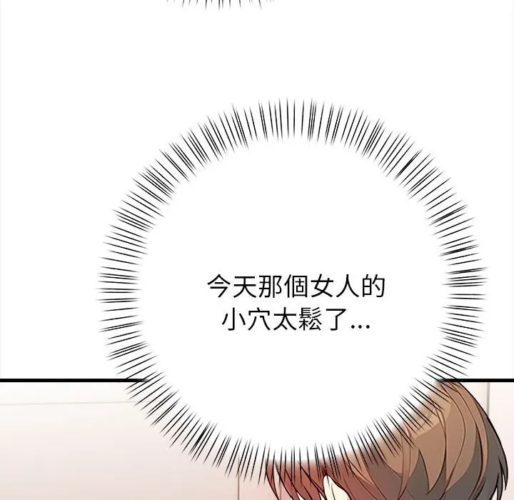 亲切的熟女邻居 第6话 第131页