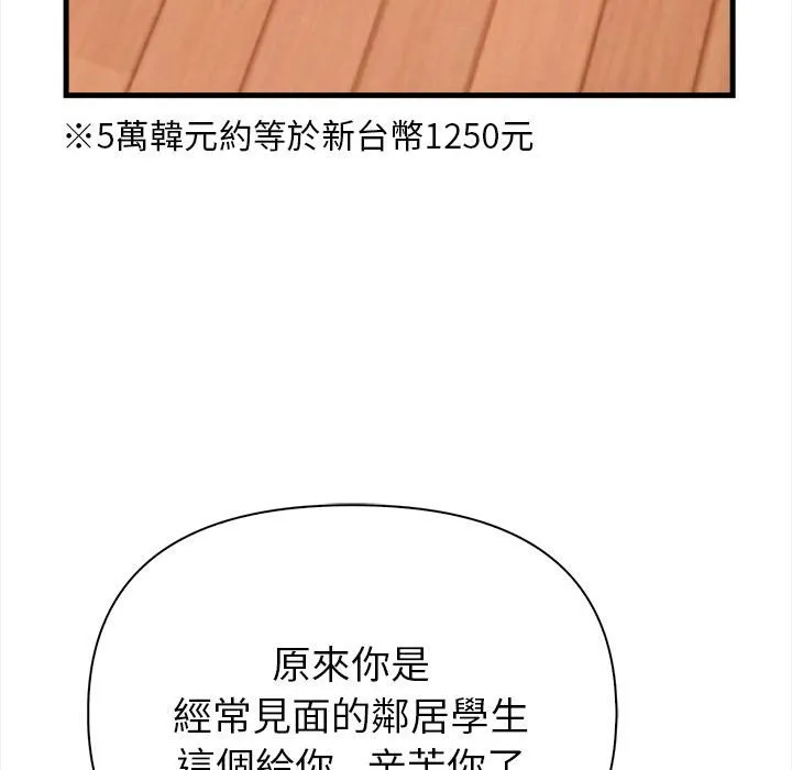 亲切的熟女邻居 第6话 第95页