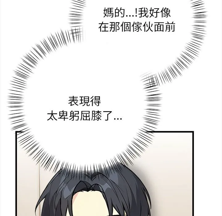 亲切的熟女邻居 第6话 第114页