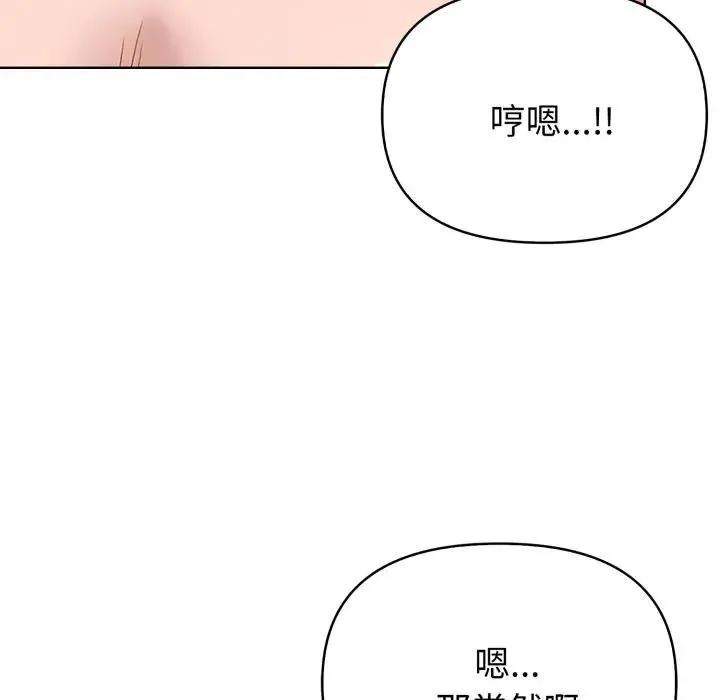 亲切的熟女邻居 第20話 第139页