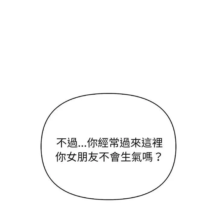 亲切的熟女邻居 第20話 第121页