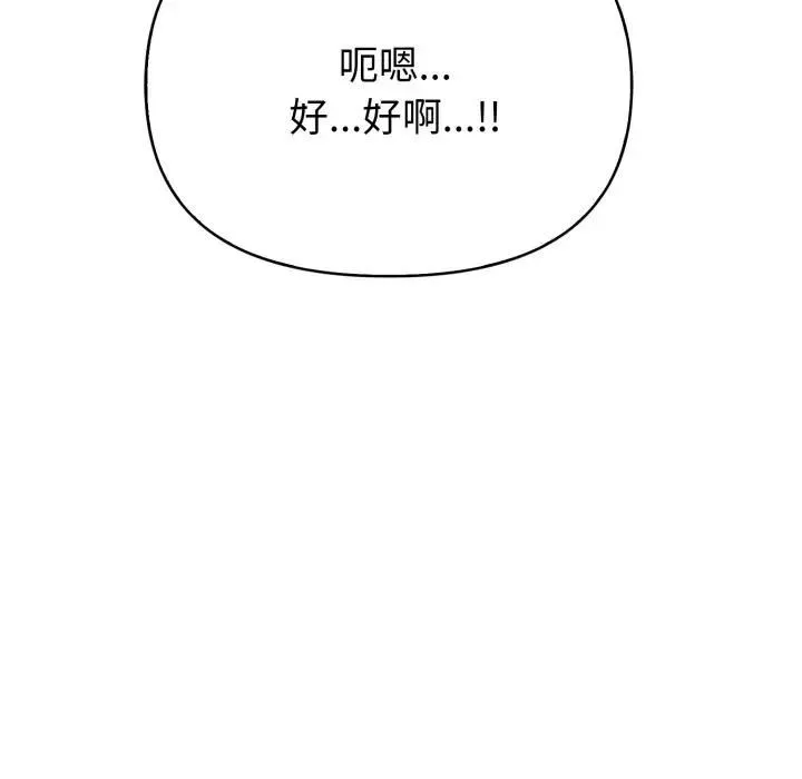 亲切的熟女邻居 第20話 第149页