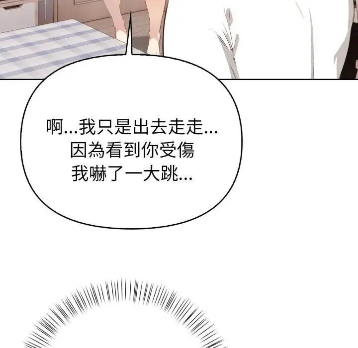 亲切的熟女邻居 第20話 第25页