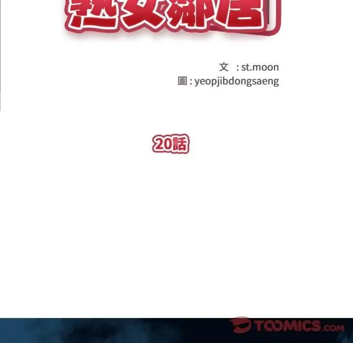亲切的熟女邻居 第20話 第12页