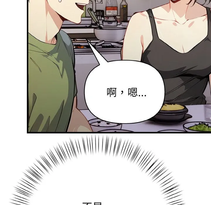 亲切的熟女邻居 第1话 第147页