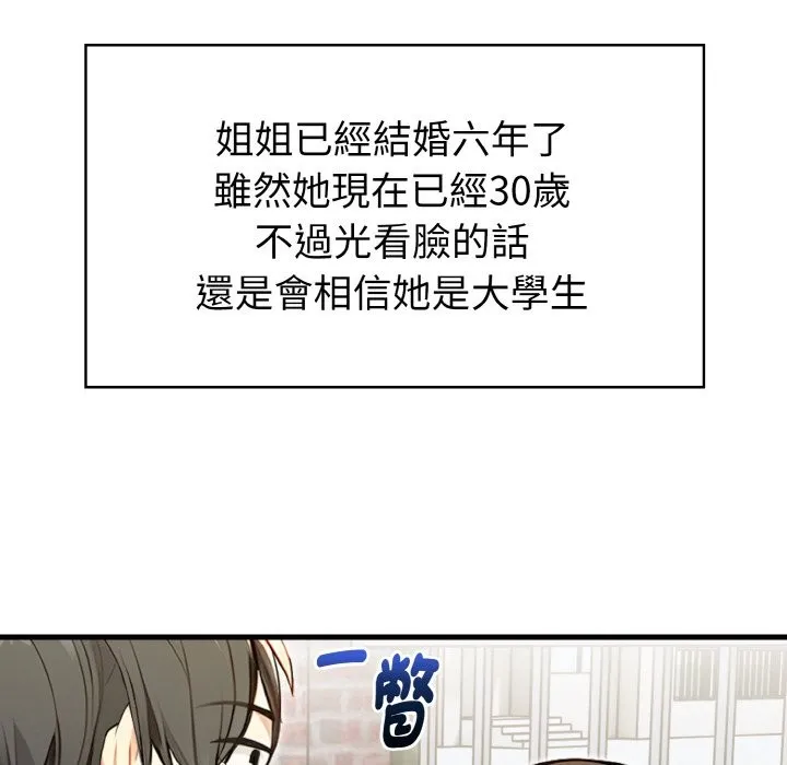 亲切的熟女邻居 第1话 第80页