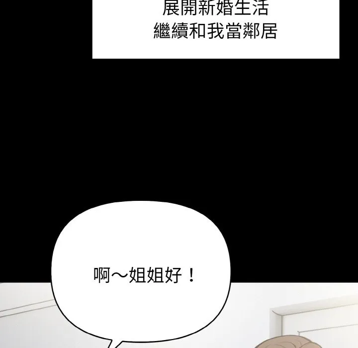 亲切的熟女邻居 第1话 第69页