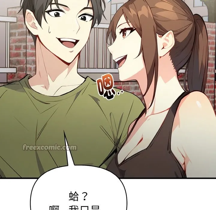 亲切的熟女邻居 第1话 第98页