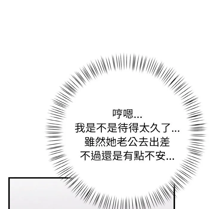 亲切的熟女邻居 第1话 第143页