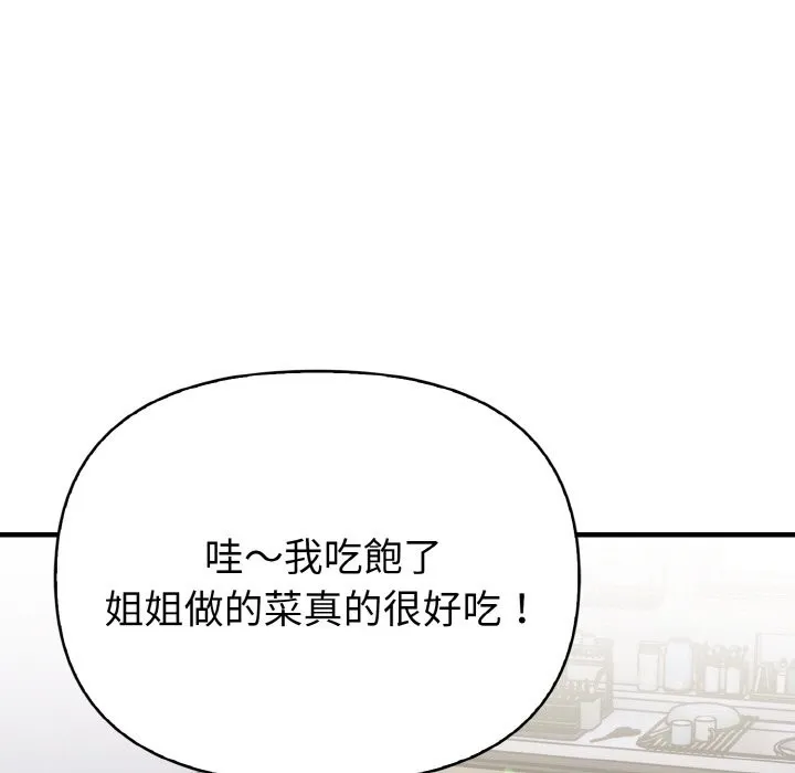亲切的熟女邻居 第1话 第129页