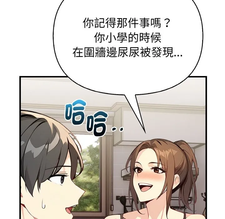 亲切的熟女邻居 第1话 第152页