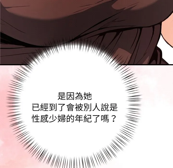 亲切的熟女邻居 第1话 第35页
