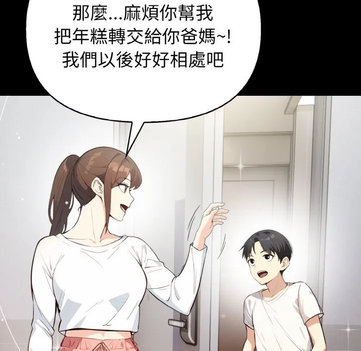 亲切的熟女邻居 第1话 第54页