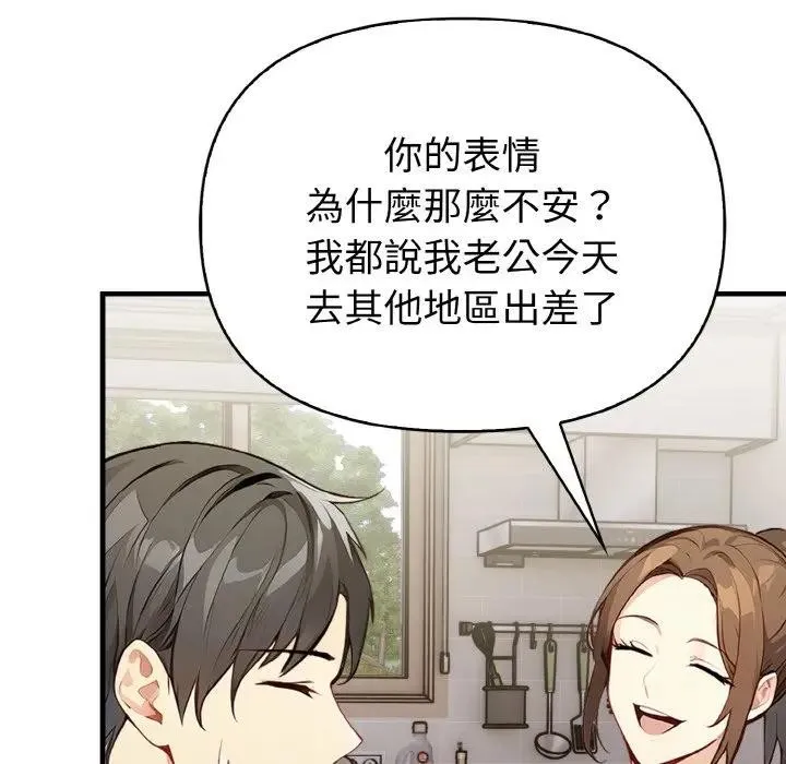 亲切的熟女邻居 第1话 第146页