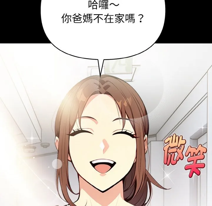 亲切的熟女邻居 第1话 第44页
