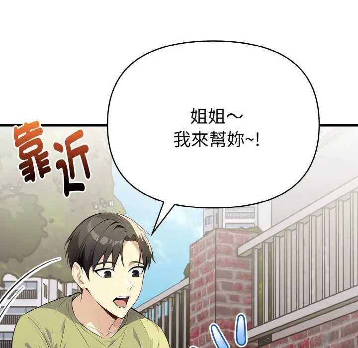 亲切的熟女邻居 第1话 第25页