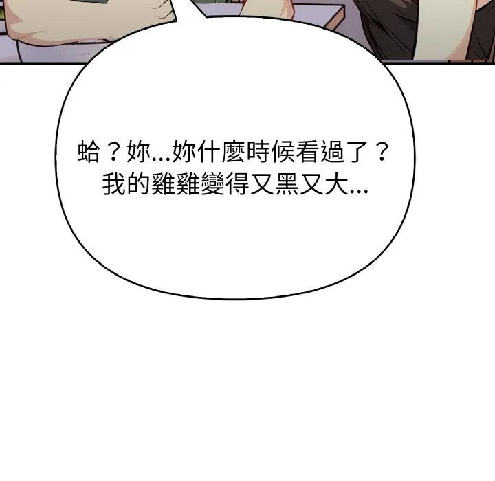 亲切的熟女邻居 第1话 第157页