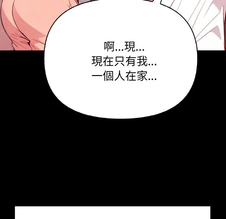 亲切的熟女邻居 第1话 第49页