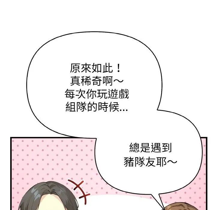 亲切的熟女邻居 第1话 第88页