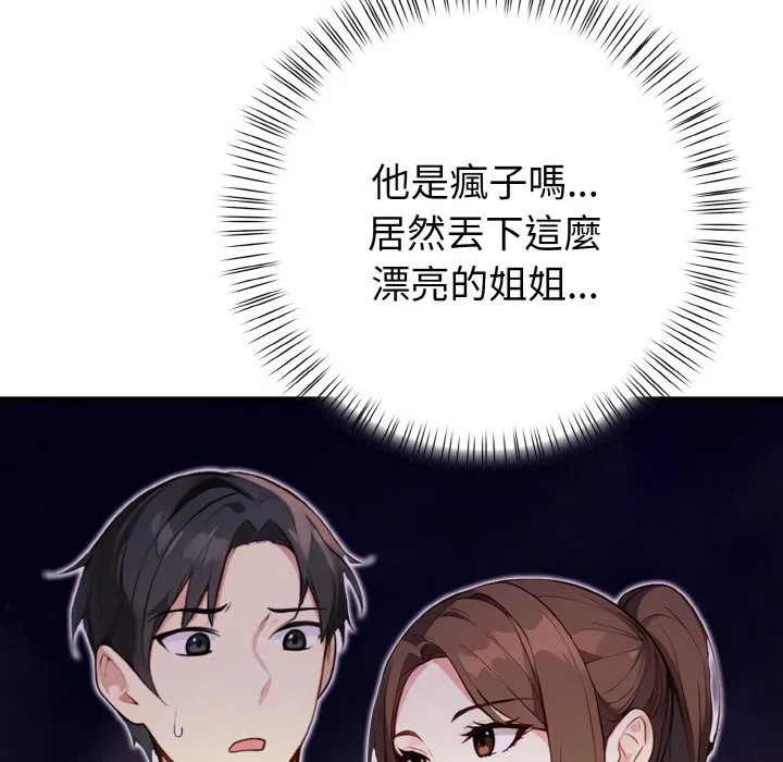 亲切的熟女邻居 第1话 第116页