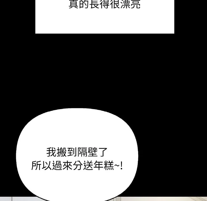 亲切的熟女邻居 第1话 第47页