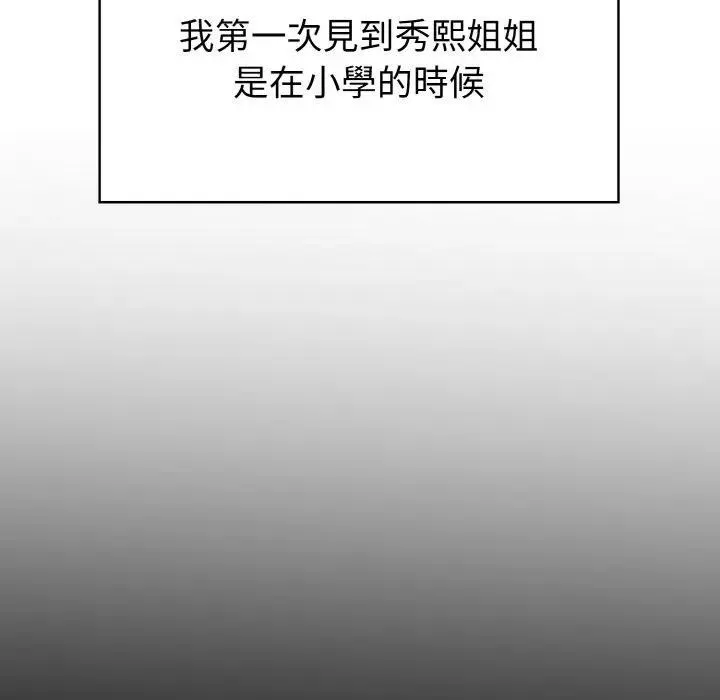 亲切的熟女邻居 第1话 第38页