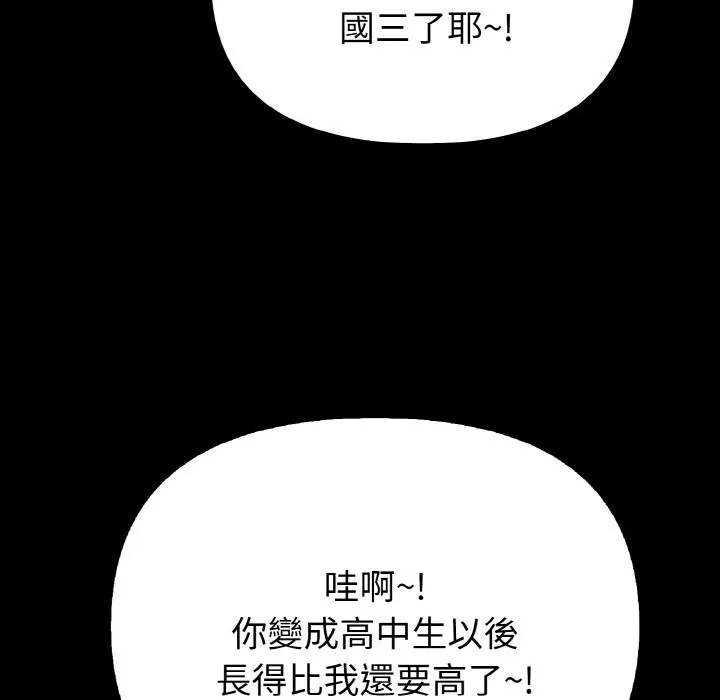 亲切的熟女邻居 第1话 第63页