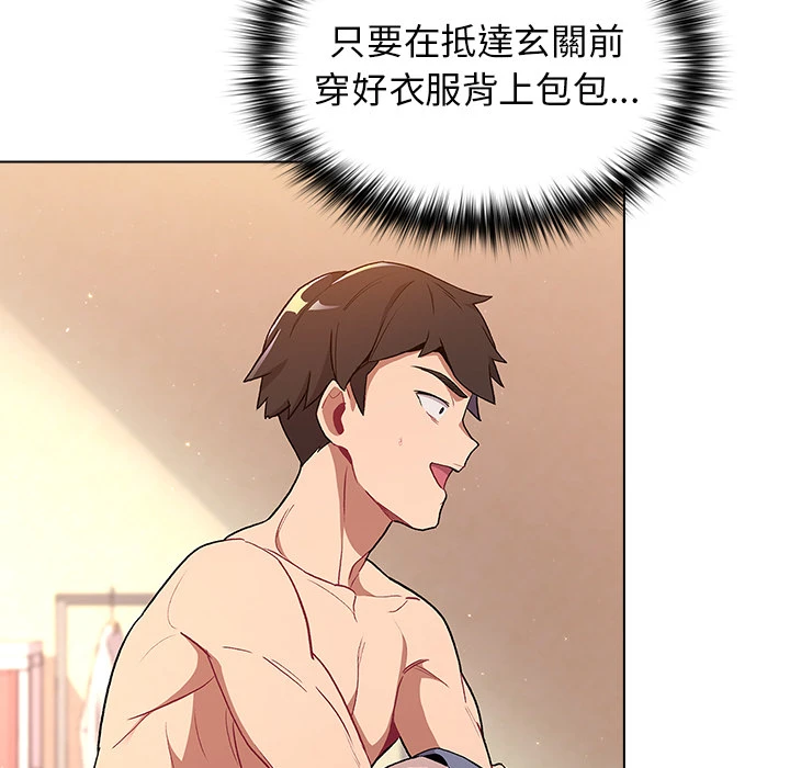 分组换换爱 第1章 第122页