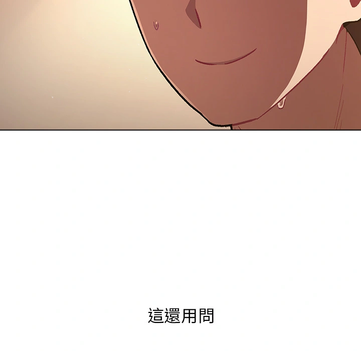 分组换换爱 第1章 第150页