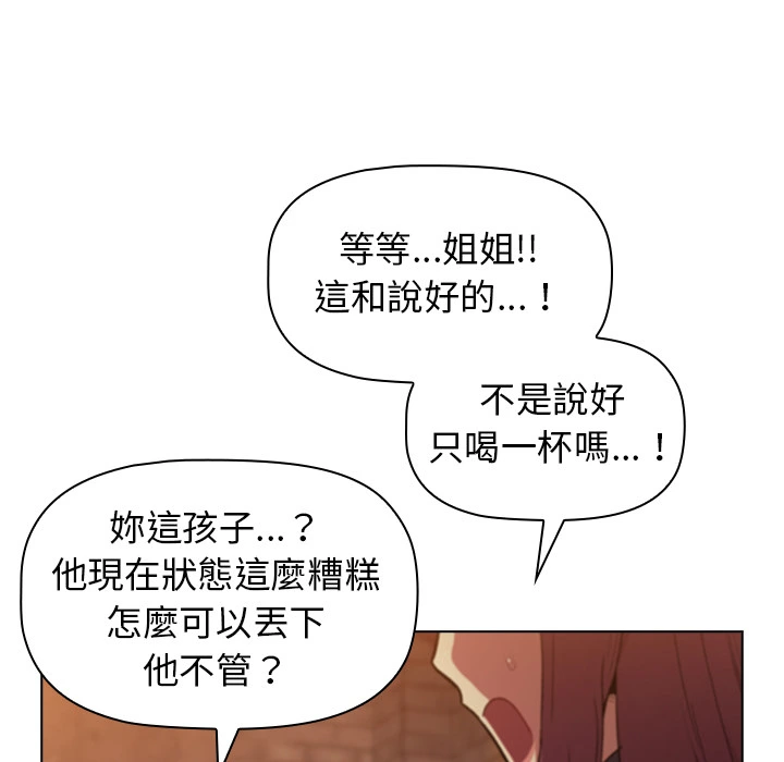 分组换换爱 第1章 第87页