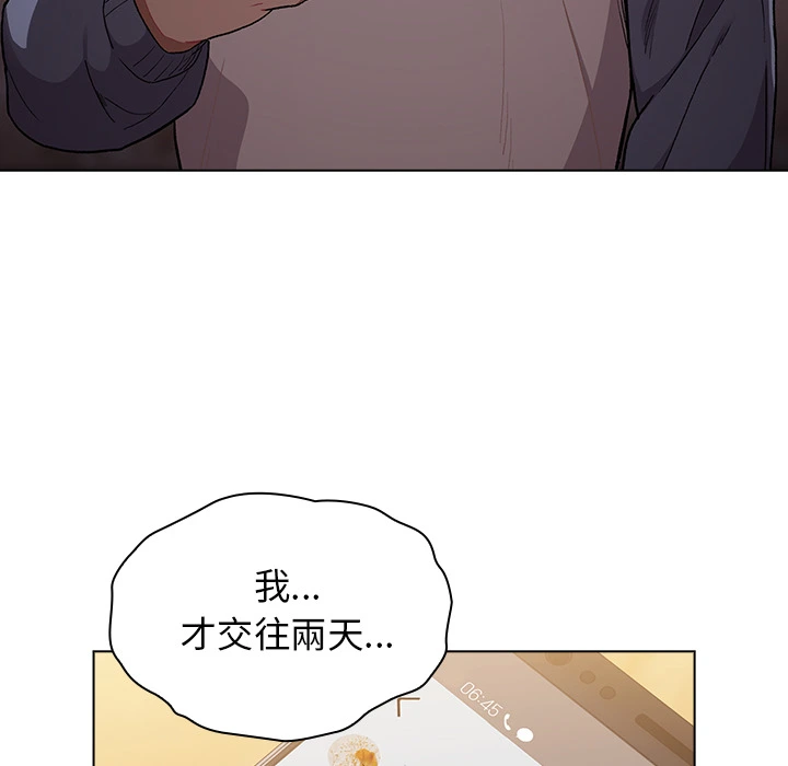 分组换换爱 第1章 第54页