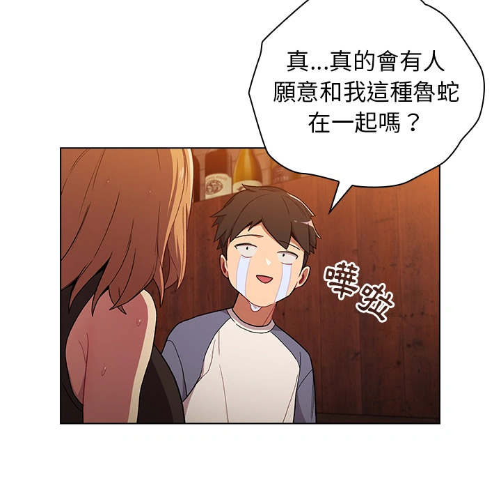 分组换换爱 第1章 第76页