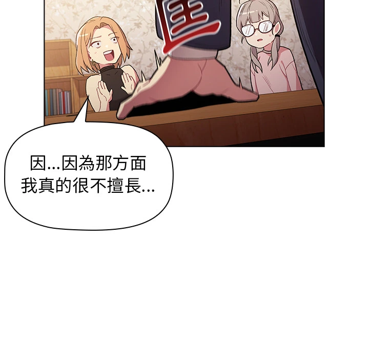 分组换换爱 第1章 第34页
